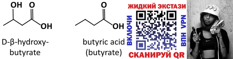 Бутират GHB  omg ONION  Урус-Мартан  даркнет сайт 